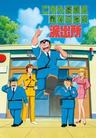 Kochira Katsushikaku Kameari Kouenmae Hashutsujo: Ryoutsu vs. Nakimushi Idol!? Nihon 1-shuu Dai Sugoroku Game!!