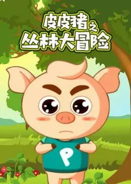 Pipi Zhu: Conglin Da Maoxian
