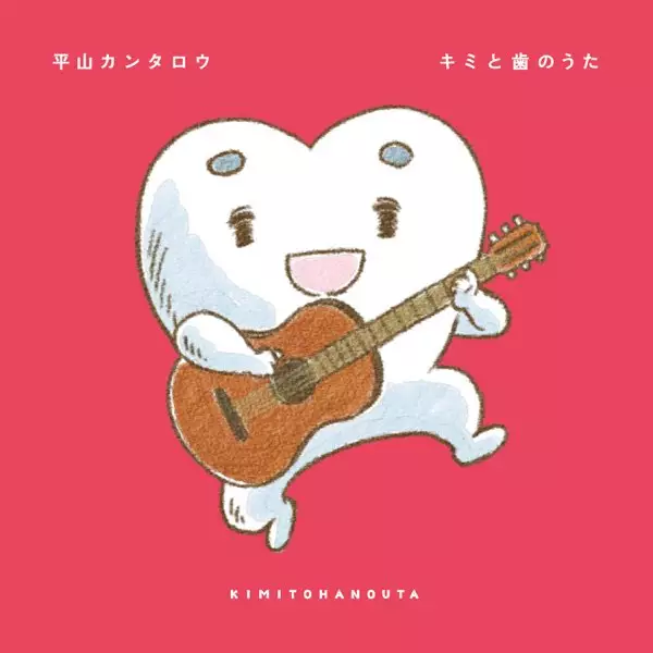Kimi to Ha no Uta