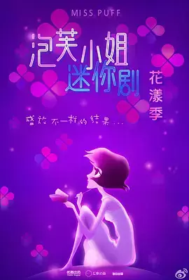 Pao Fu Xiaojie: Hua Yang Ji