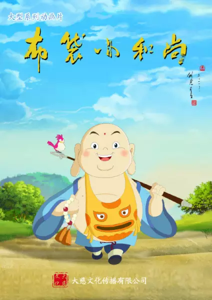 The Legend of Little Buddha