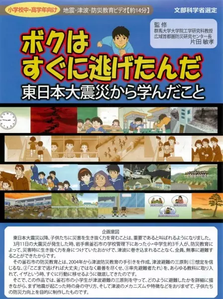 Boku wa Sugu ni Nigetanda: Higashi Nihon Daishinsai kara Mananda Koto