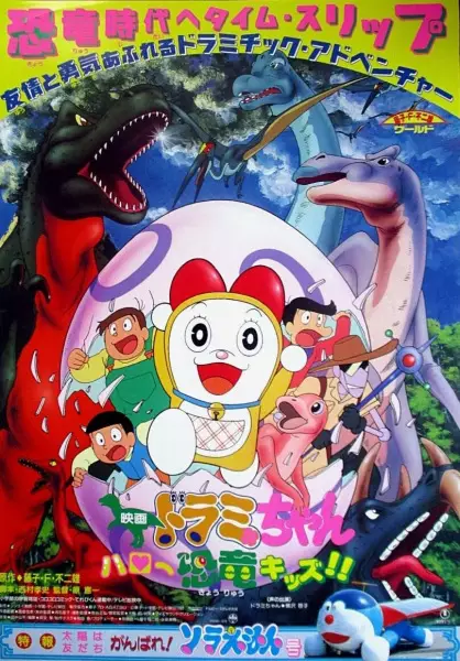 Dorami-chan: Hello Kyouryuu Kids!!