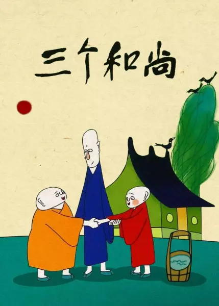 San Ge Heshang
