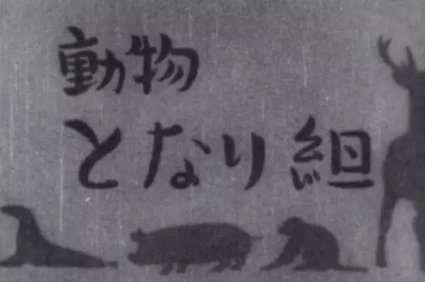 The Animal Neighborhood Community