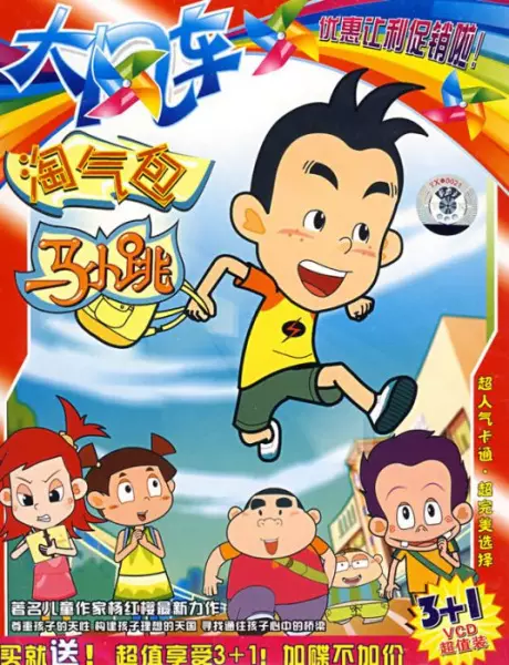 A Lot of Trouble Ma Xiao Tiao