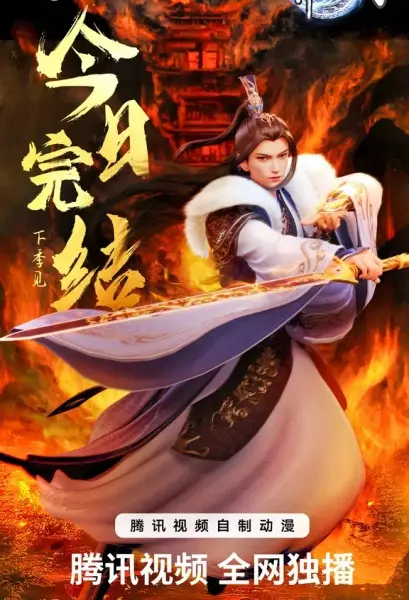 Ten Thousand Worlds Season 3