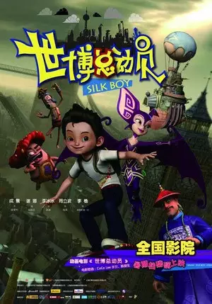 The Legend of Silk Boy