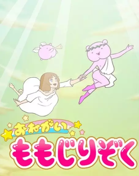 Onegai! Momojiri Zoku