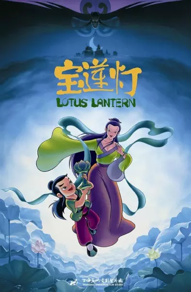 Lotus Lantern
