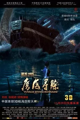 Voyage Extraordinaire