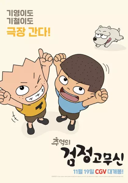 The Precious Memory of Gogo Brothers
