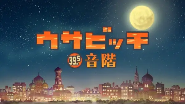 Usavich III: Onkai