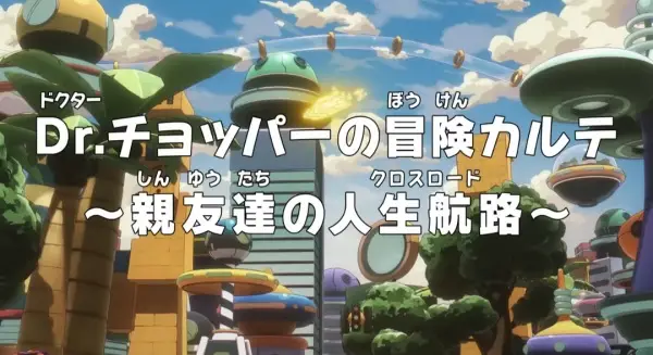 One Piece: Dr. Chopper's Adventure Checkup - Good Friends at a Crossroad