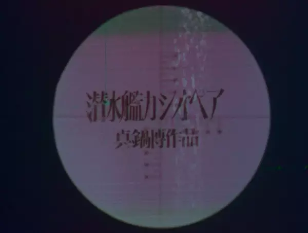 Submarine Cassiopeia