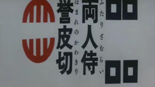 Two Samurai